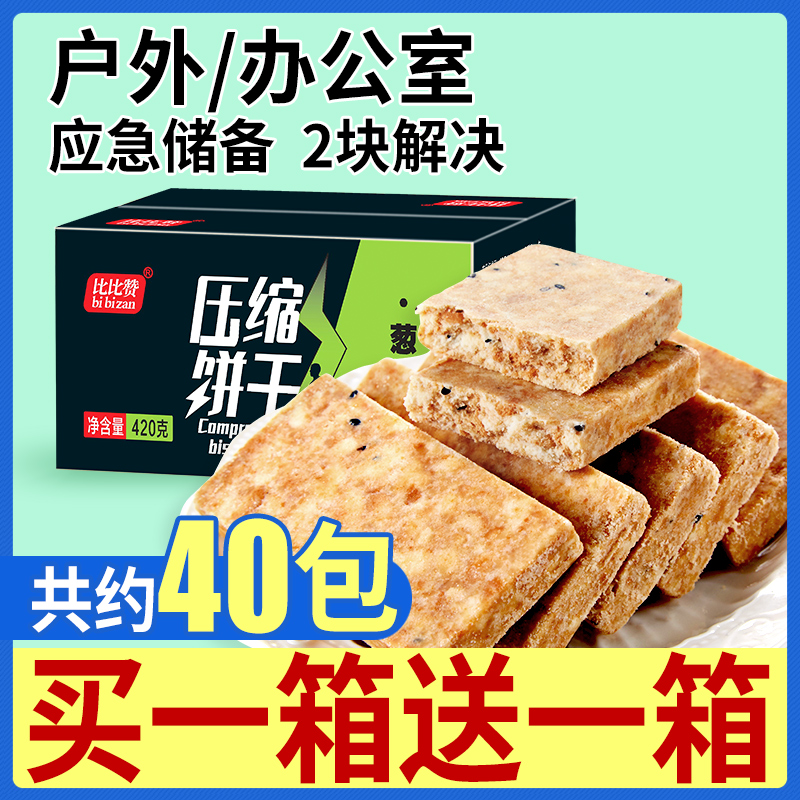 整箱批发充饥夜宵网红压缩饼干