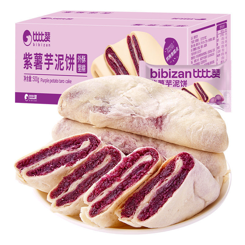 比比赞紫薯芋泥饼零食充饥夜宵小吃休闲食品整箱糕点心批发【多】