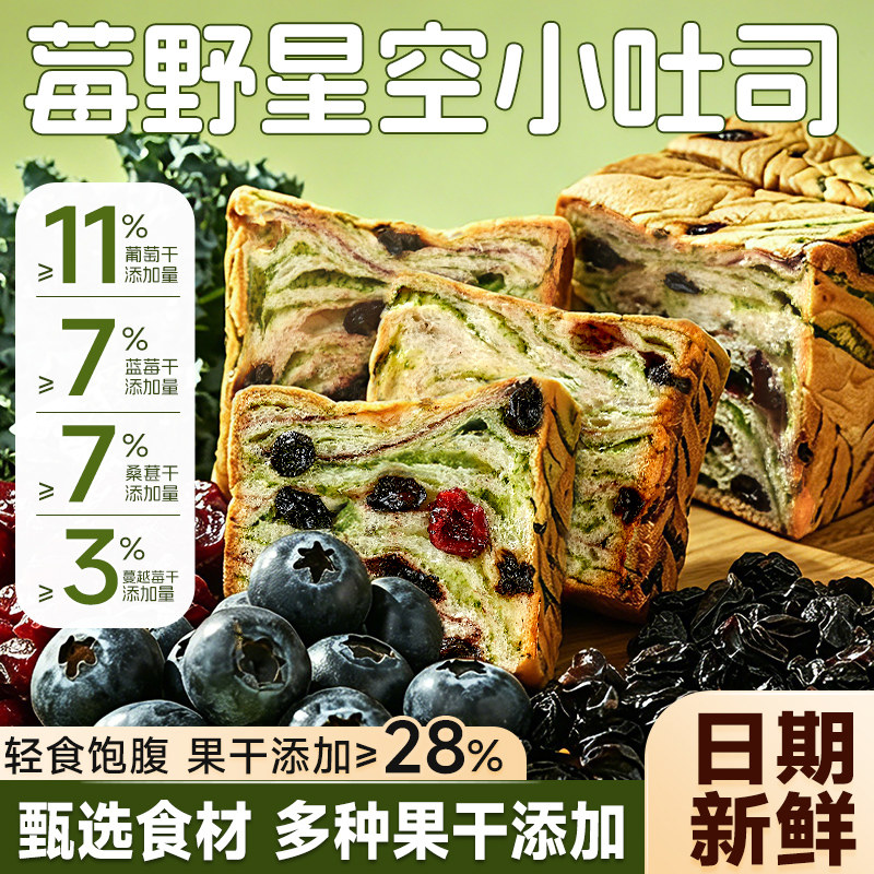 比比赞莓野星空小吐司面包学生早餐夜宵充饥代餐饱腹食品休闲零食