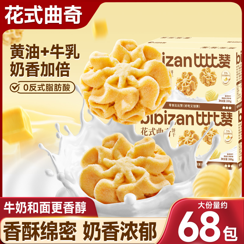 比比赞花式曲奇饼干整箱圣诞网红零食办公室休闲食品解馋小吃点心