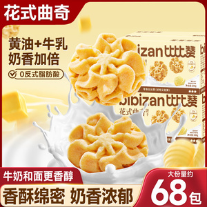 比比赞花式曲奇饼干整箱圣诞网红零食办公室休闲食品解馋小吃点心