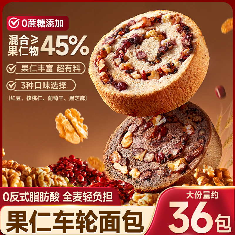 比比赞果仁车轮面包0反式脂肪酸