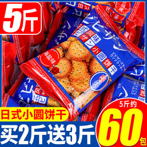 比比赞日式小圆饼干海盐整箱散装网红小零食休闲食品解馋小吃批发