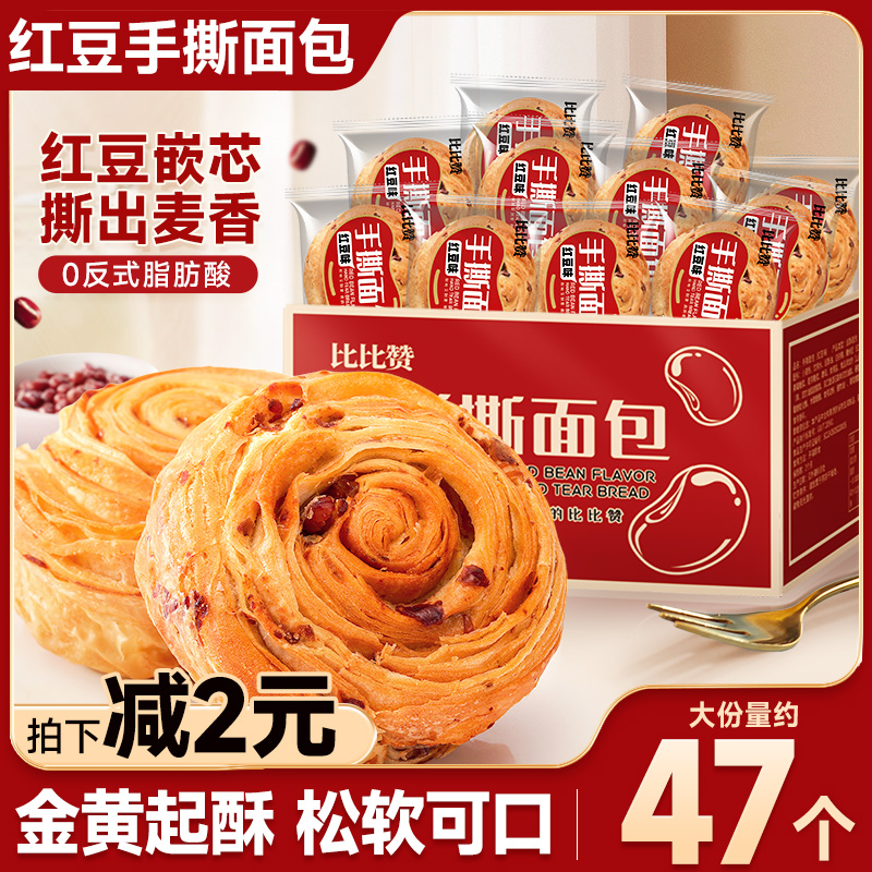 新货比比赞红豆手撕面包早餐整箱食品懒人即食糕点零食小吃休闲食