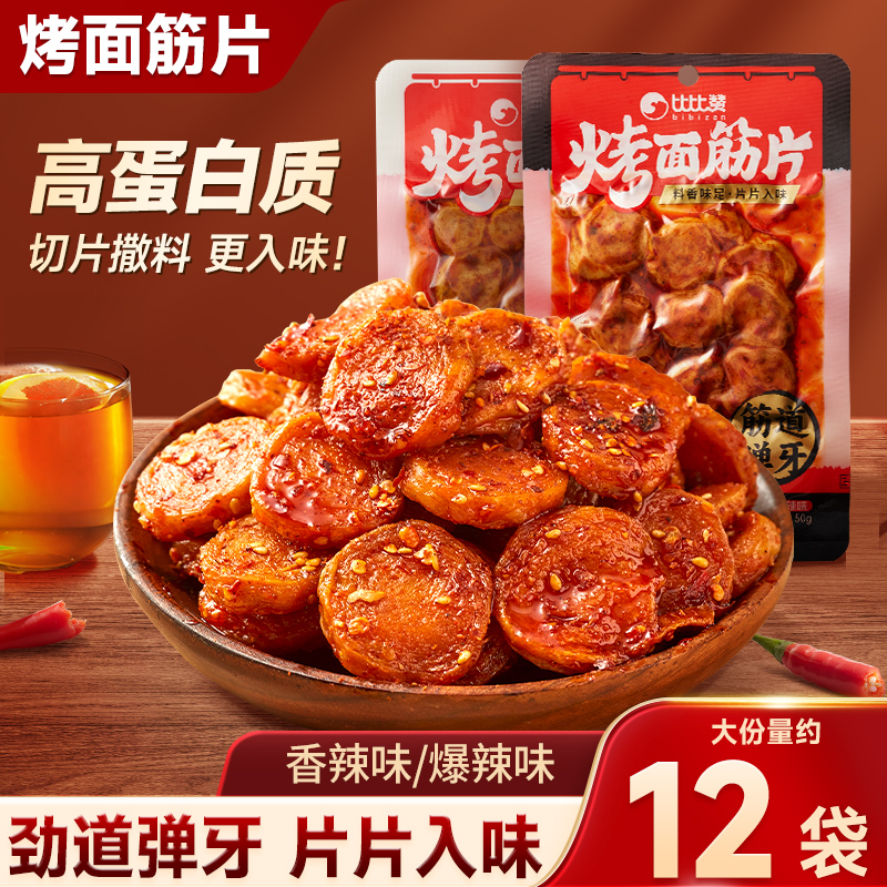 比比赞烤面筋片劲道弹牙
