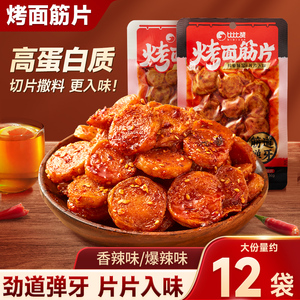 比比赞烤面筋片零食休闲食品香辣解馋网红办公室小吃充饥袋装批发