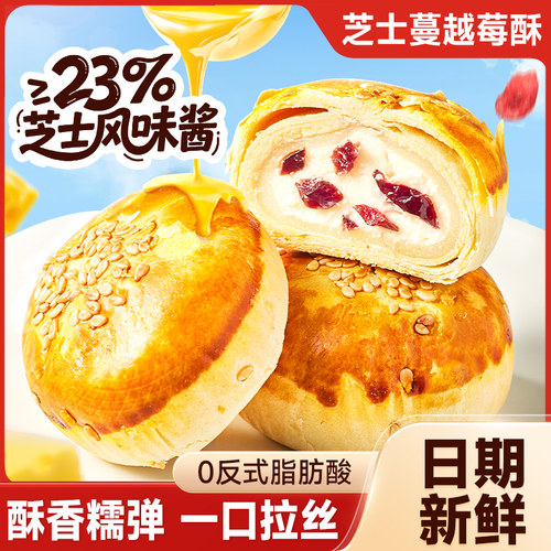 比比赞_共6包芝士蔓越莓酥