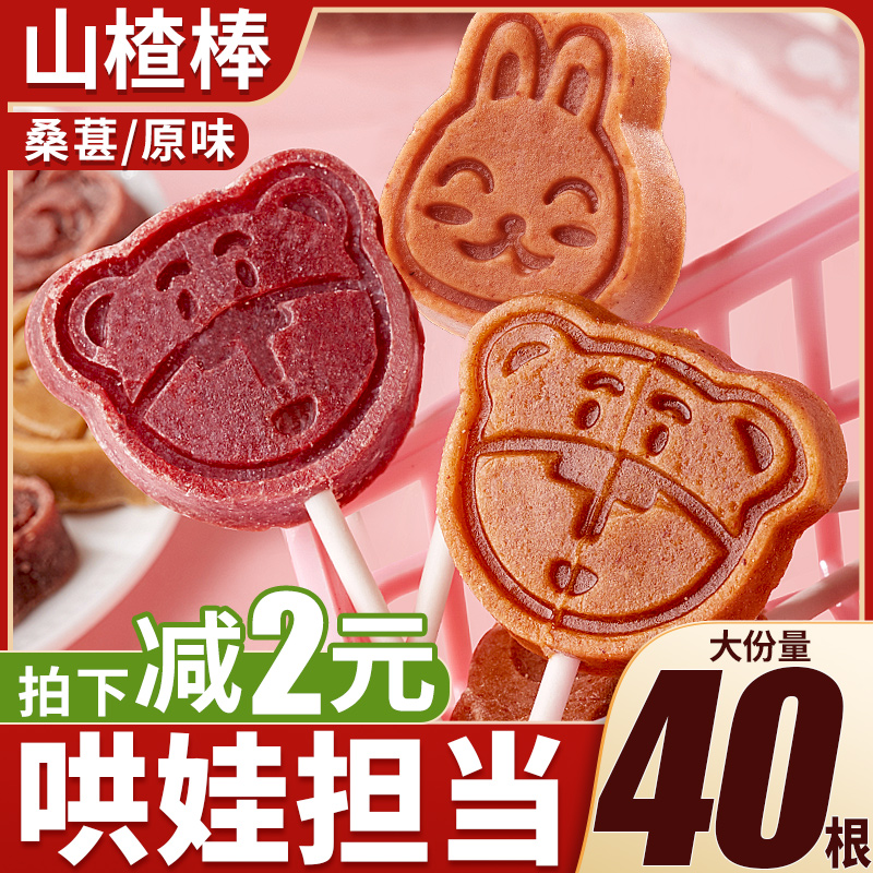 山楂棒无添加两种口味可以选