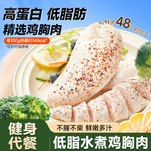 比比赞低脂水煮鸡胸肉健身代餐即食鸡肉肠高蛋白夜宵解馋年货零食