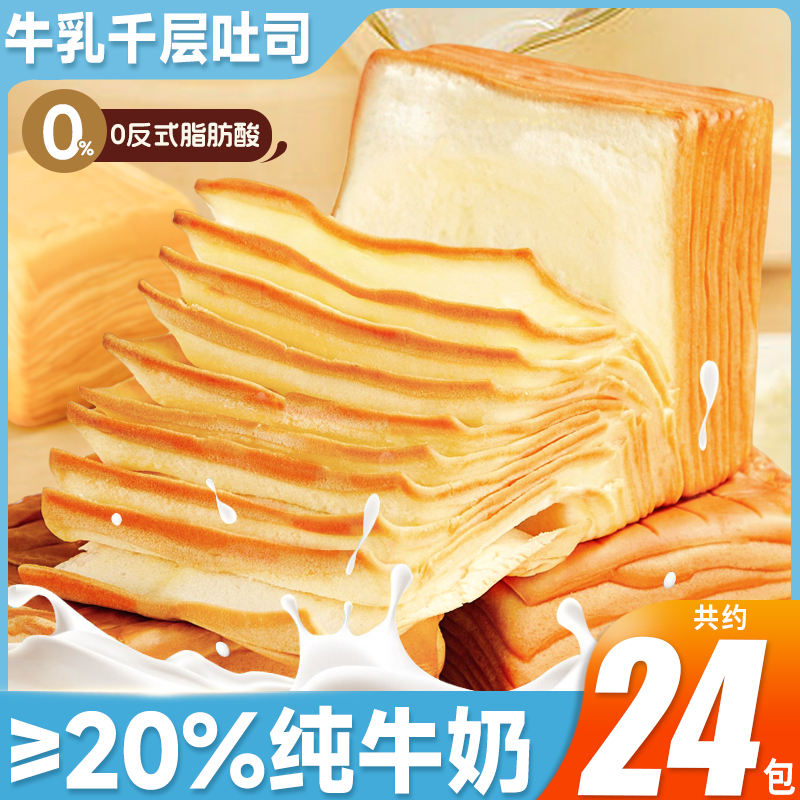 牛乳千层吐司纯牛奶添加≥20%