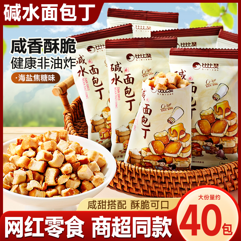 比比赞碱水面包丁大份量约40包