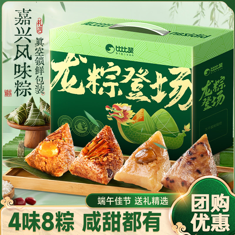 比比赞粽子礼盒端午节送礼新鲜猪肉粽糯米大粽子传统风味小零食品