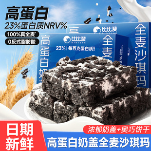 比比赞全麦沙琪玛高蛋白奶盖萨其马整箱早餐代餐糕点休闲零食小吃