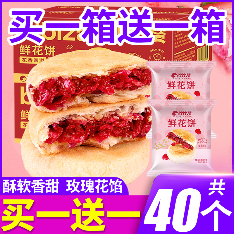 玫瑰鲜花饼馅饼云南特产小吃零食休闲食品夜宵充饥早餐食品整箱 零食/坚果/特产 中式糕点/新中式糕点 原图主图