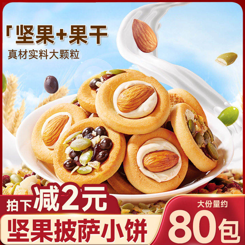 比比赞坚果披萨小饼巴旦木曲奇圣诞饼干下午茶零食办公室食品小吃