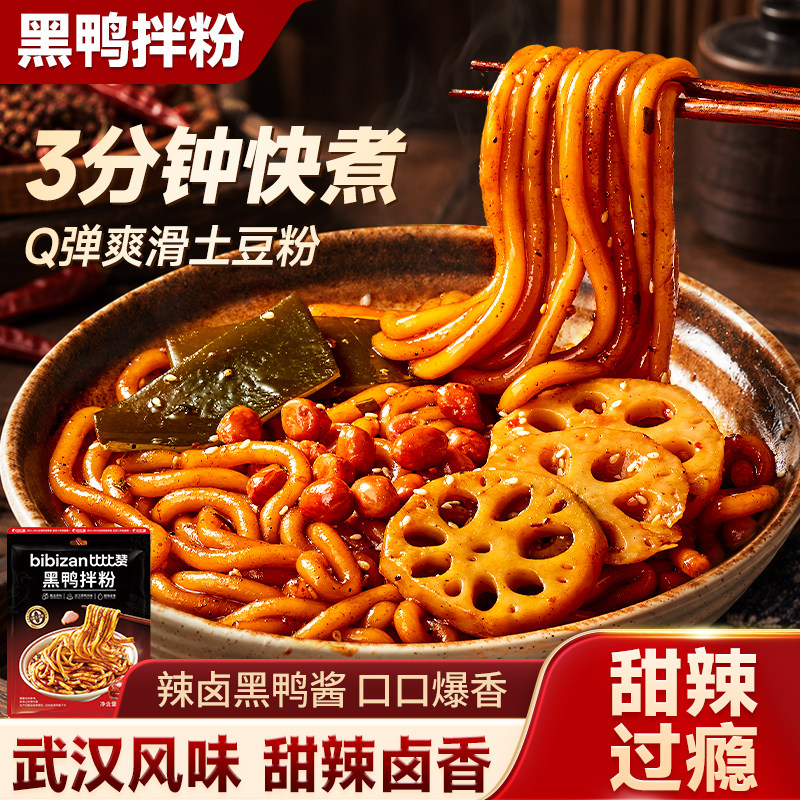 比比赞黑鸭拌粉武汉风味土豆粉卤香米粉米线袋装速食食品自煮特产