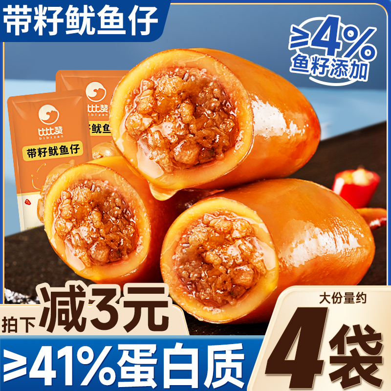 带籽鱿鱼仔个大Q弹馅料饱满