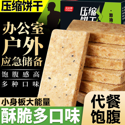 比比赞压缩饼干整箱批发