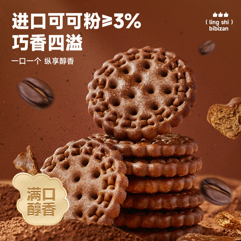 比比赞网红可可小圆饼干解馋小圆饼零食小吃休闲食品包装整箱早餐