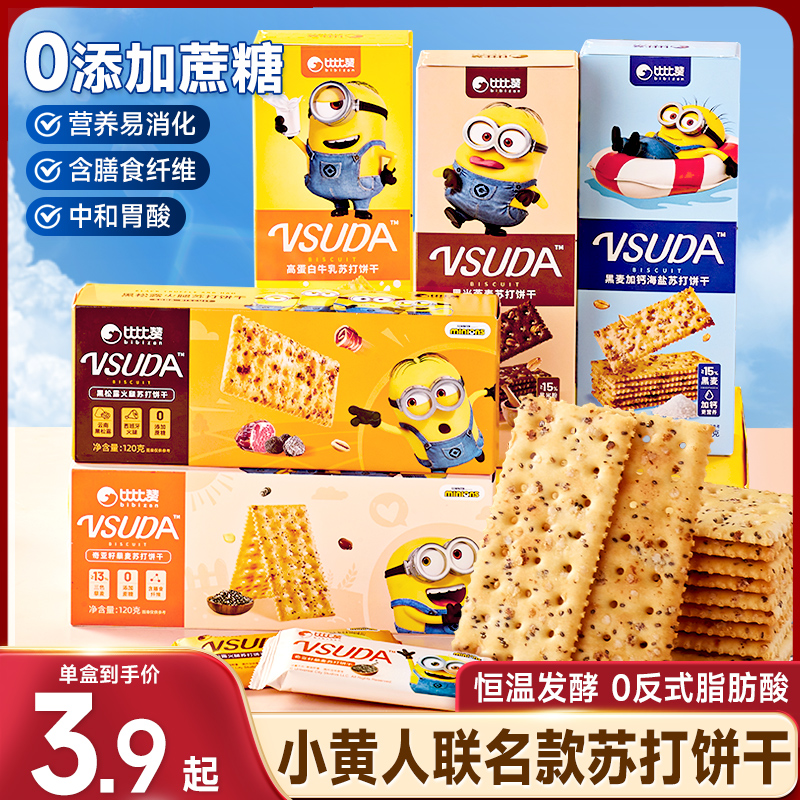 比比赞小黄人联名款苏打饼干