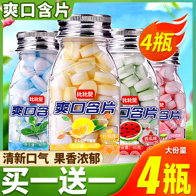 比比赞强劲清凉薄荷味糖买一送一