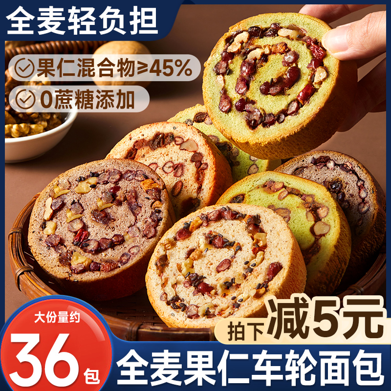 比比赞全麦果仁车轮面包绵软厚实