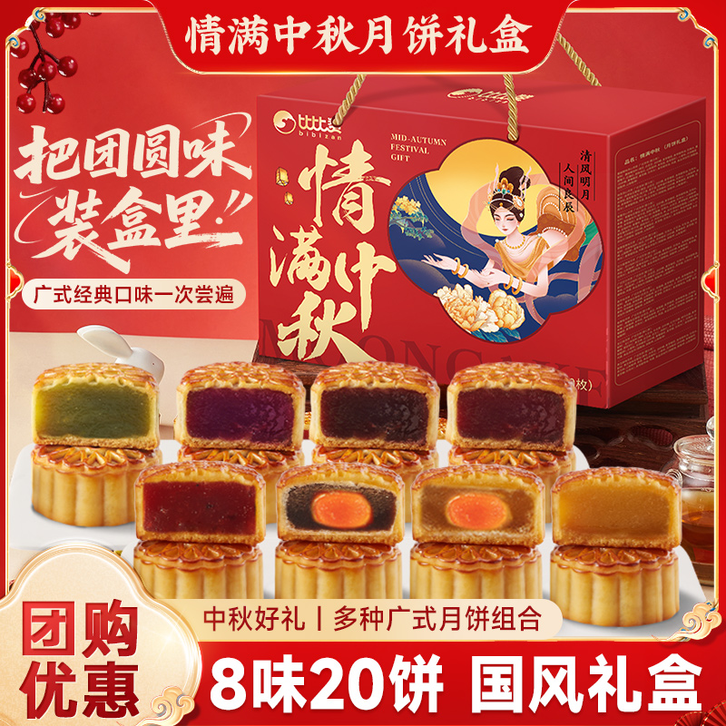 比比赞情满中秋月饼礼盒