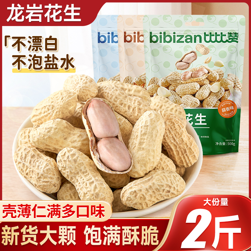 龙岩花生香脆可口颗粒饱满