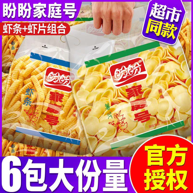 新日期盼盼家庭号薯片虾条耐吃解馋小零食小吃休闲食品网红大礼包