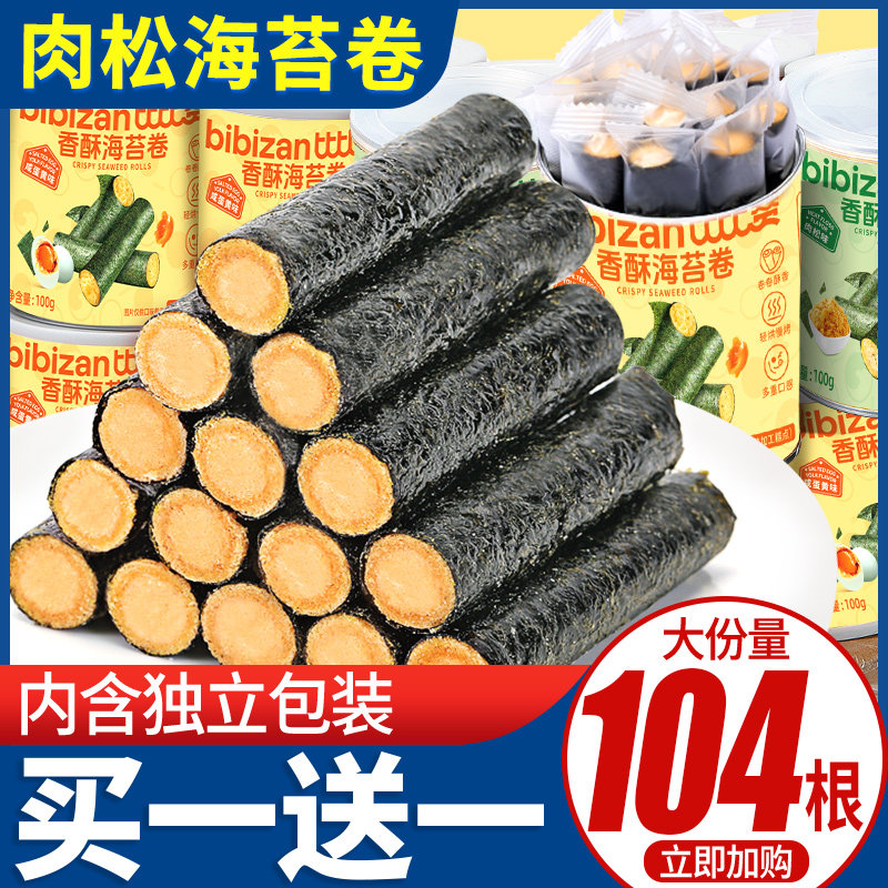 比比赞海苔肉松卷夹心脆解馋小零食休闲食品网红爆款充饥小吃批发,零食/坚果/特产,海苔系列,淘宝优惠券,粉丝福利购,淘宝优惠卷