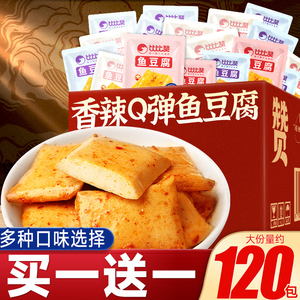 比比赞鱼豆腐小零食麻辣味豆腐干豆干办公室解馋小吃休闲食品大全