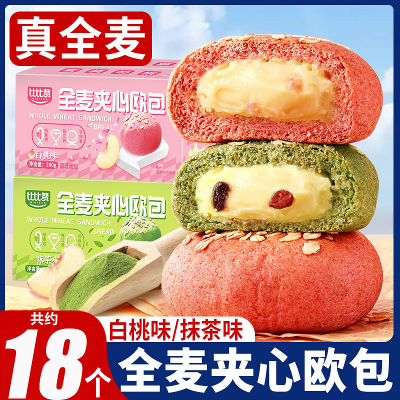 全麦夹心欧包(饱腹代餐