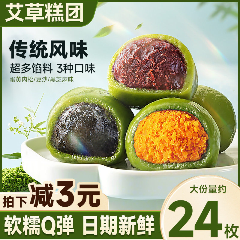 比比赞艾草青团豆沙蛋黄肉松芝麻味糯米糍团条清明粿糯叽叽小零食