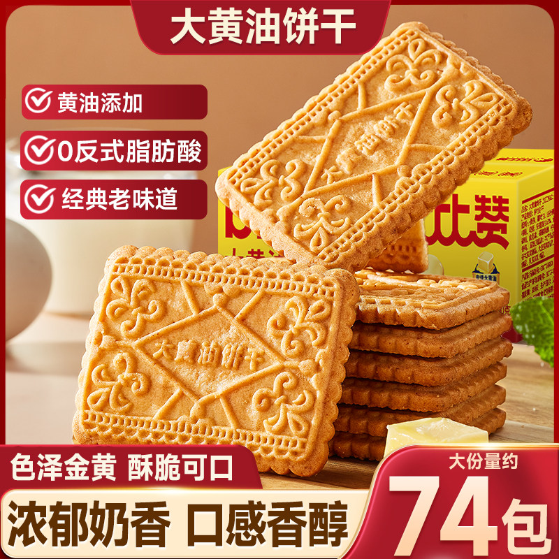 比比赞大黄油饼干整箱批发早餐速食老式怀旧解馋零食小吃休闲食品,零食/坚果/特产,酥性饼干,淘宝优惠券,粉丝福利购,淘宝优惠卷