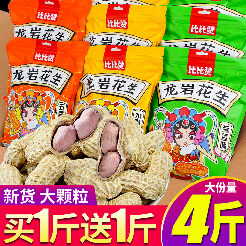正宗龙岩花生水煮白晒味下酒零食