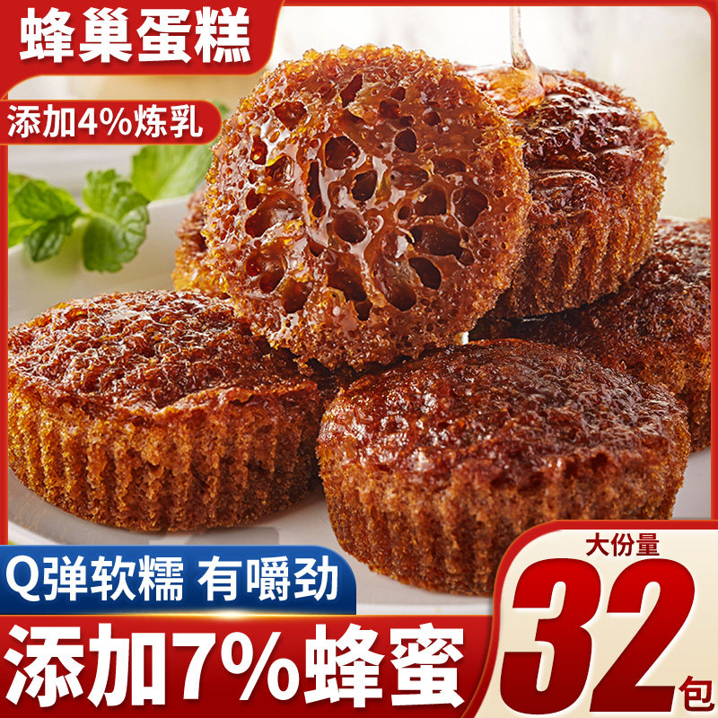 比比赞蜂巢蛋糕面包整箱早餐健康零食小吃休闲食品蒸蛋糕老面包类