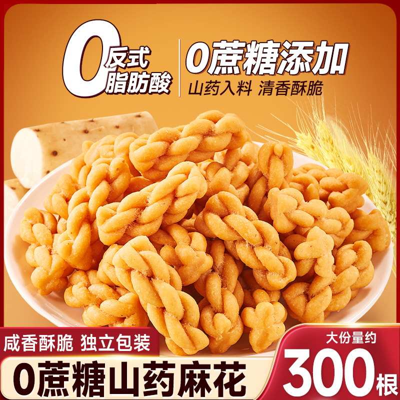 比比赞0蔗糖山药麻花独立包装