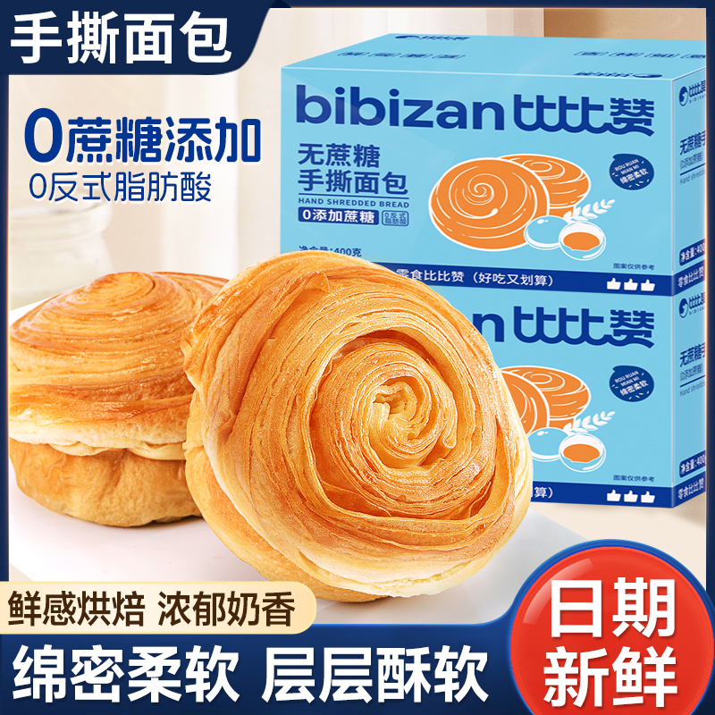 比比赞无蔗糖手撕面包（蓬松绵软