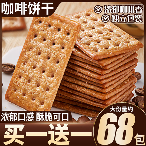 比比赞咖啡薄脆饼干网红爆款