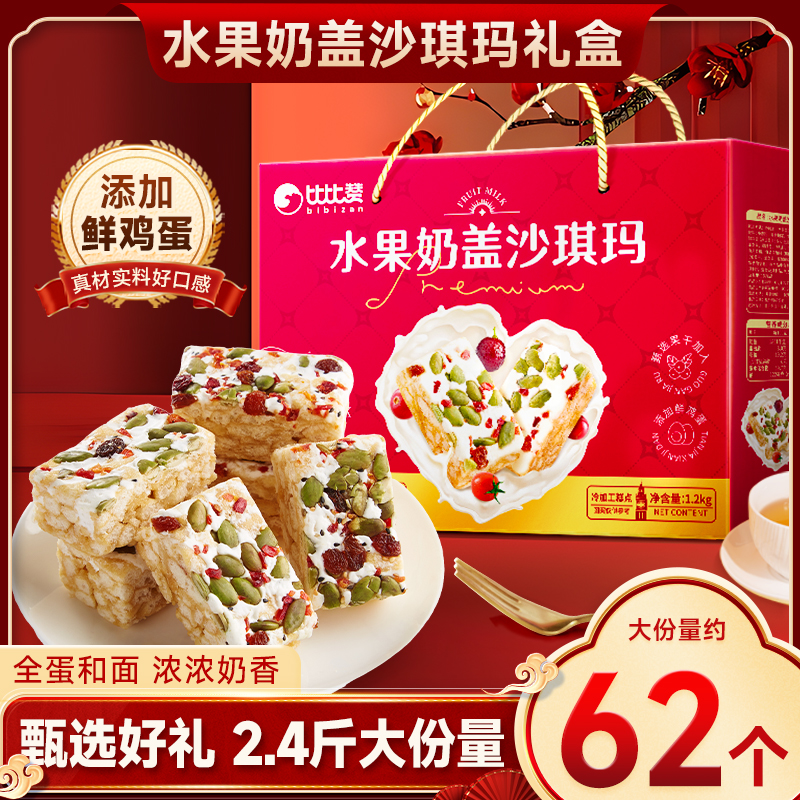 比比赞水果奶盖沙琪玛年货礼盒早餐糕点整箱过年春节送礼零食批发