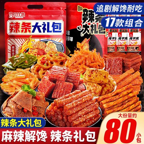 比比赞辣条零食大礼包
