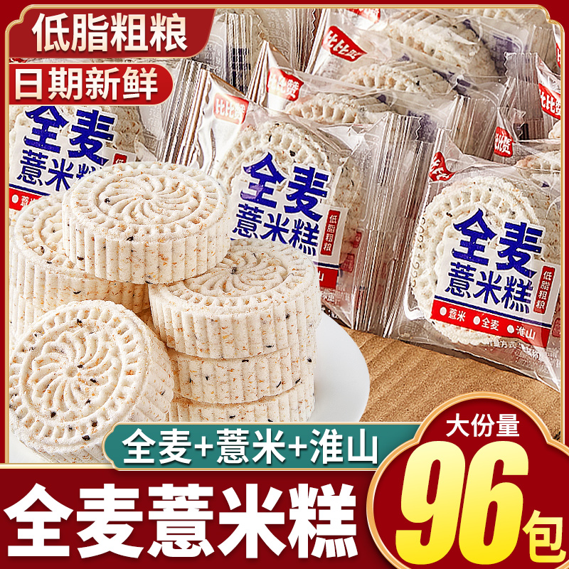 比比赞全麦淮山薏米糕(健康早餐