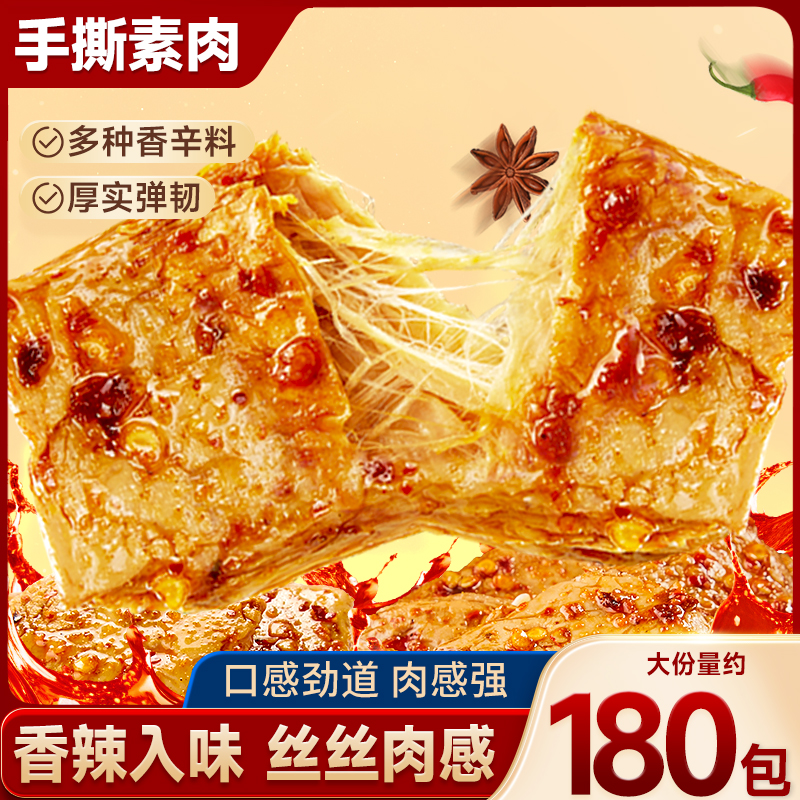 比比赞手撕素肉鲜嫩多汁