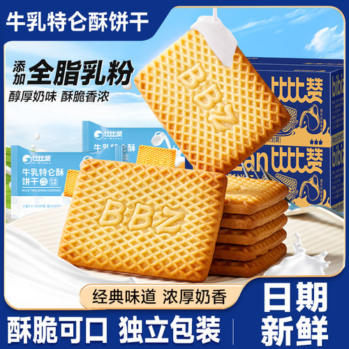 比比赞_共20包牛乳特仑酥饼干