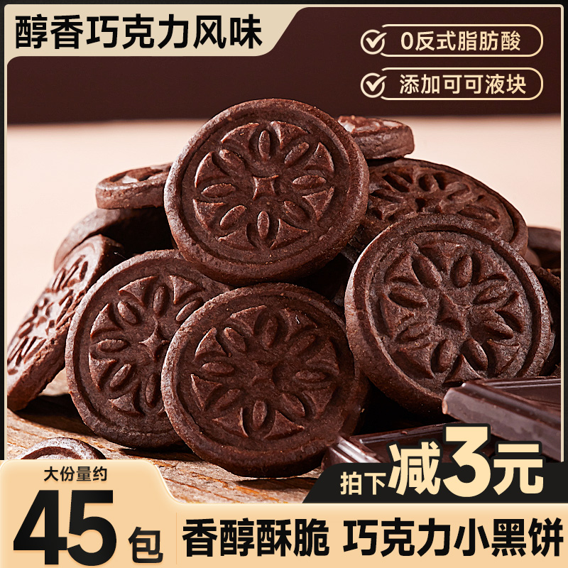 比比赞巧克力小黑饼0反式脂肪酸