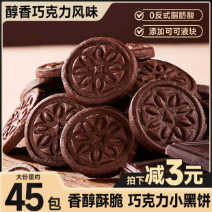 比比贊巧克力小黑餅下午茶解饞辦公室零食整箱休閑小吃食品類批發(fā)