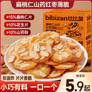 比比赞扁桃仁山药红枣薄脆饼干零食坚果脆片酥脆学生解馋整箱批发