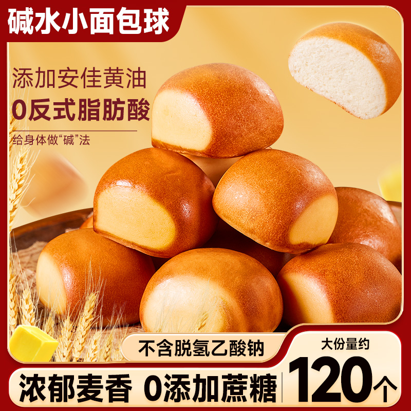 比比赞碱水小面包球0添加蔗糖