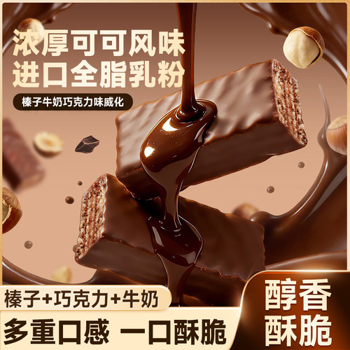 比比赞榛子牛奶巧克力味威化200g