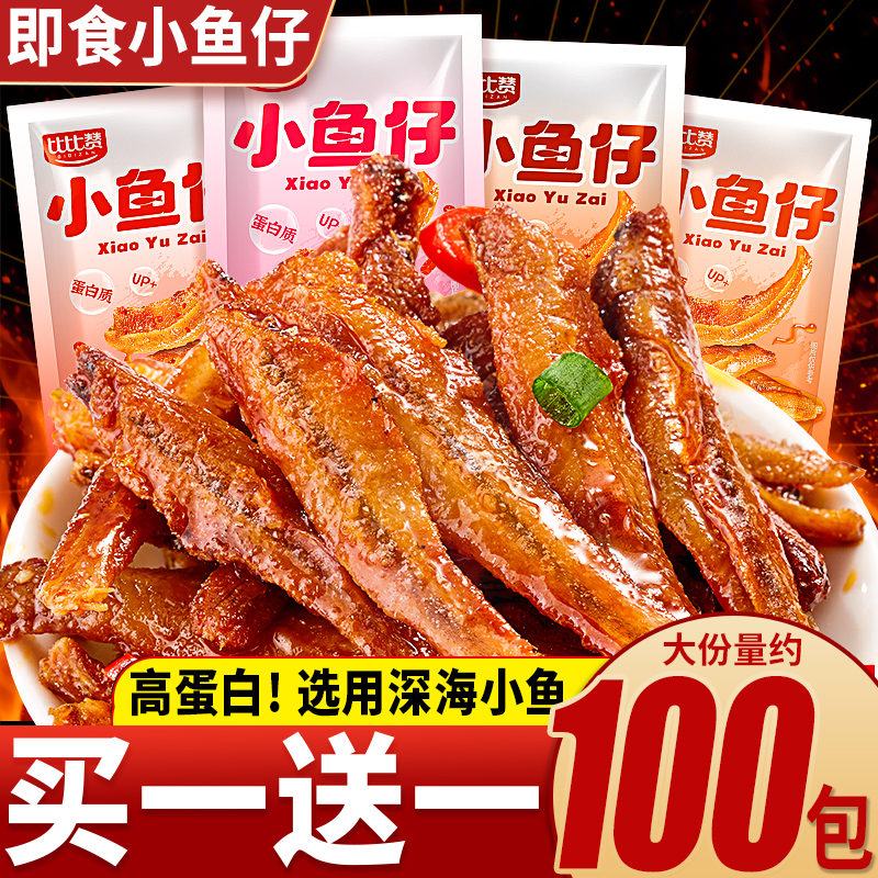 比比赞小鱼仔肉质紧实高品质美味